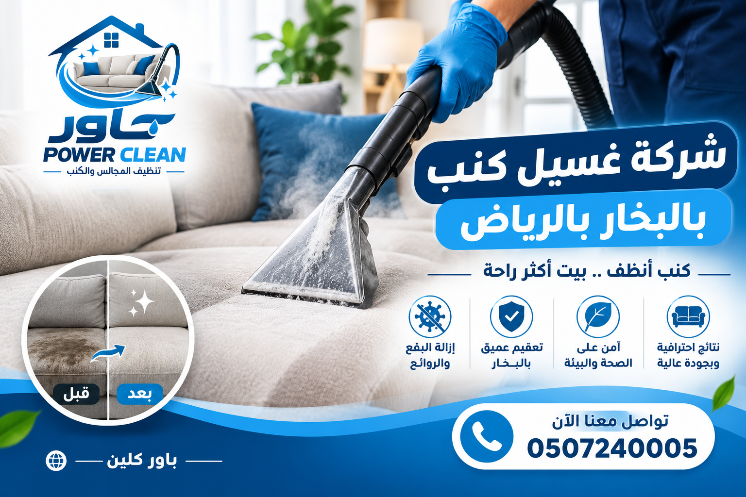 كنب بعد التنظيف بالبخار