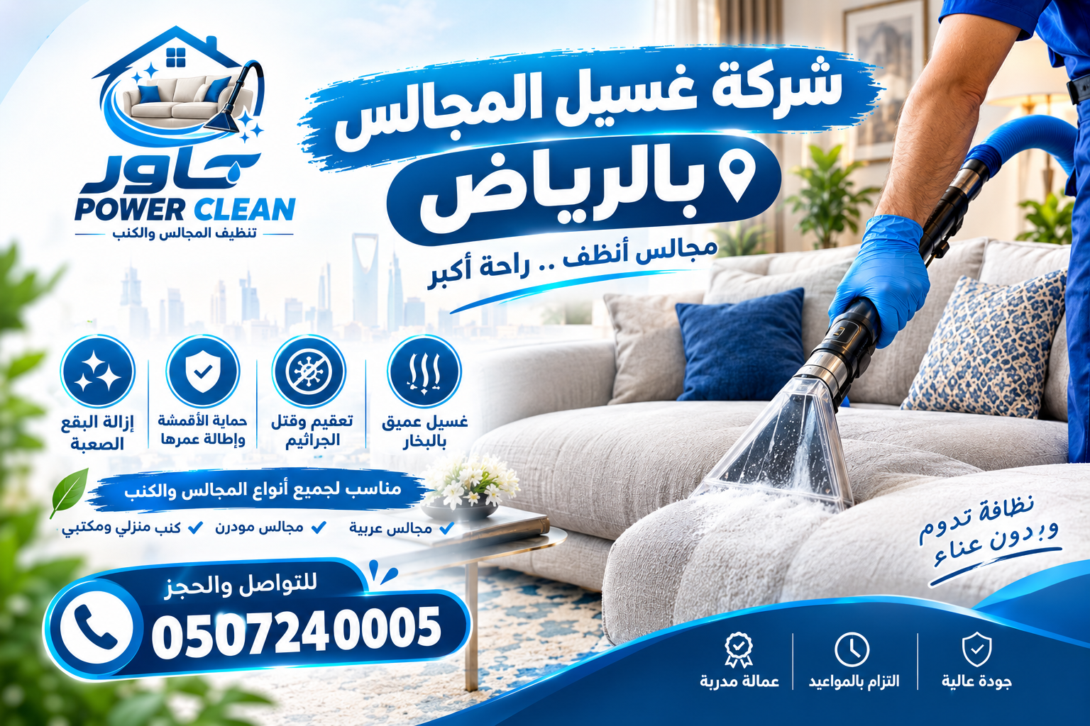 غسيل مجالس بالرياض