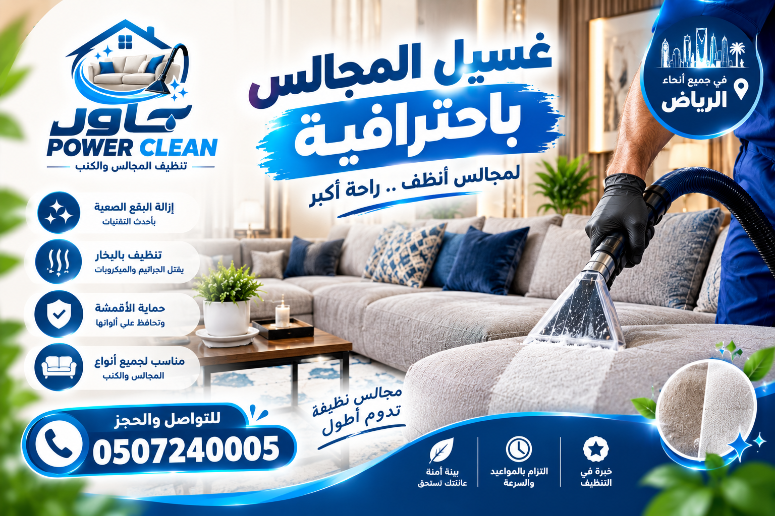 غسيل المجالس بالرياض