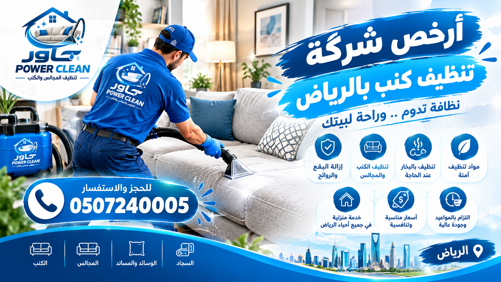أرخص شركة تنظيف كنب بالرياض
