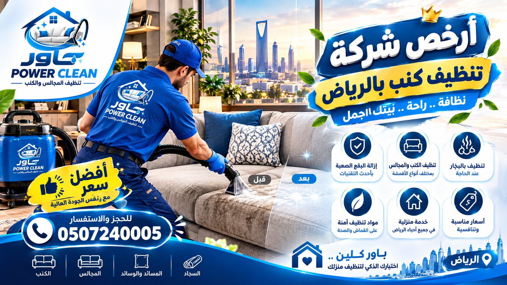 أرخص شركة تنظيف كنب بالرياض