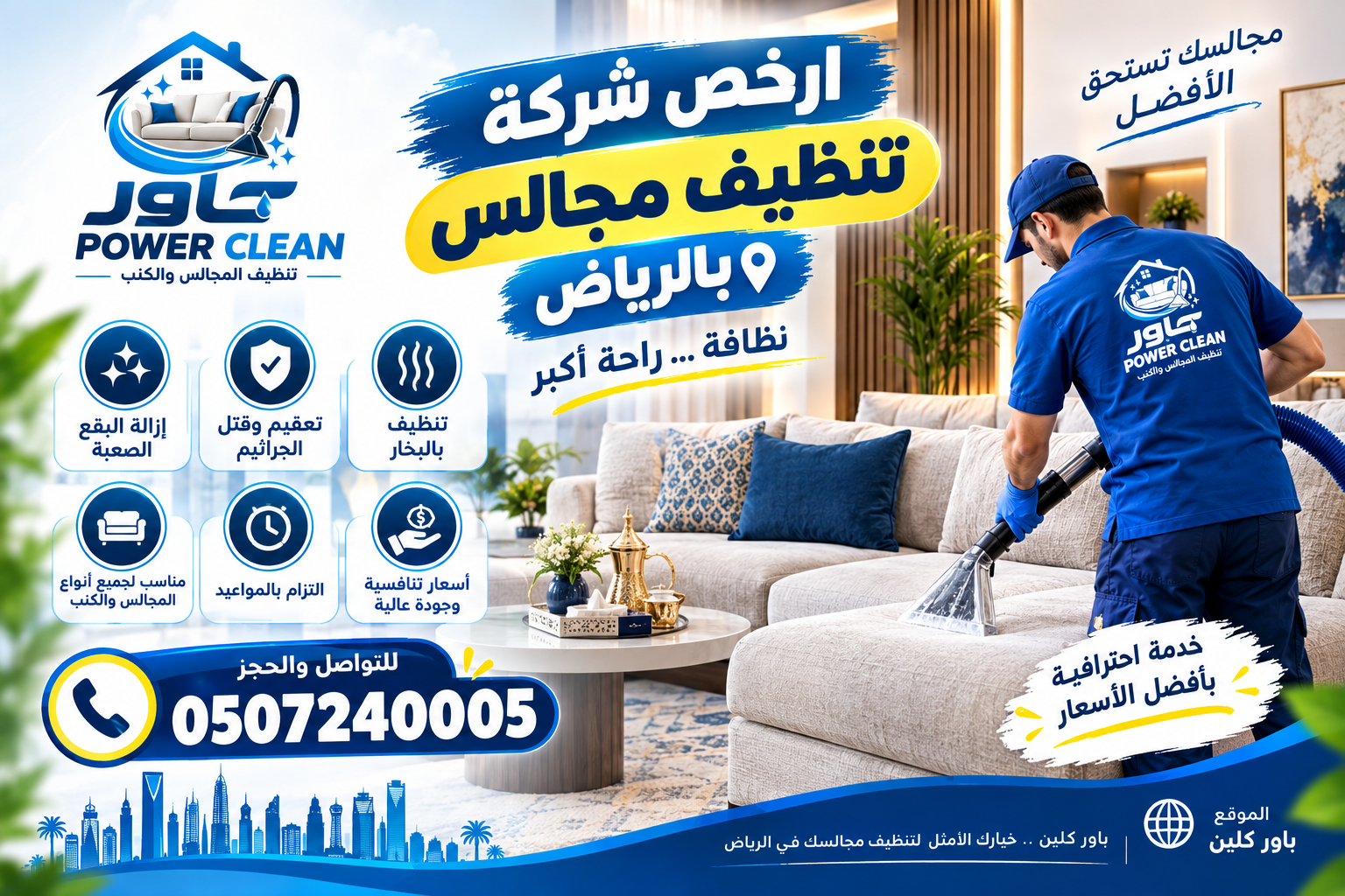 ارخص شركة تنظيف مجالس بالرياض