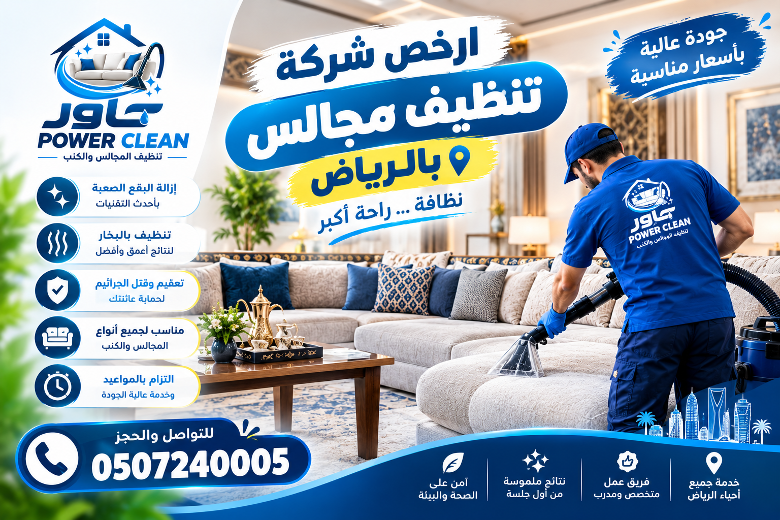 ارخص شركة تنظيف مجالس بالرياض