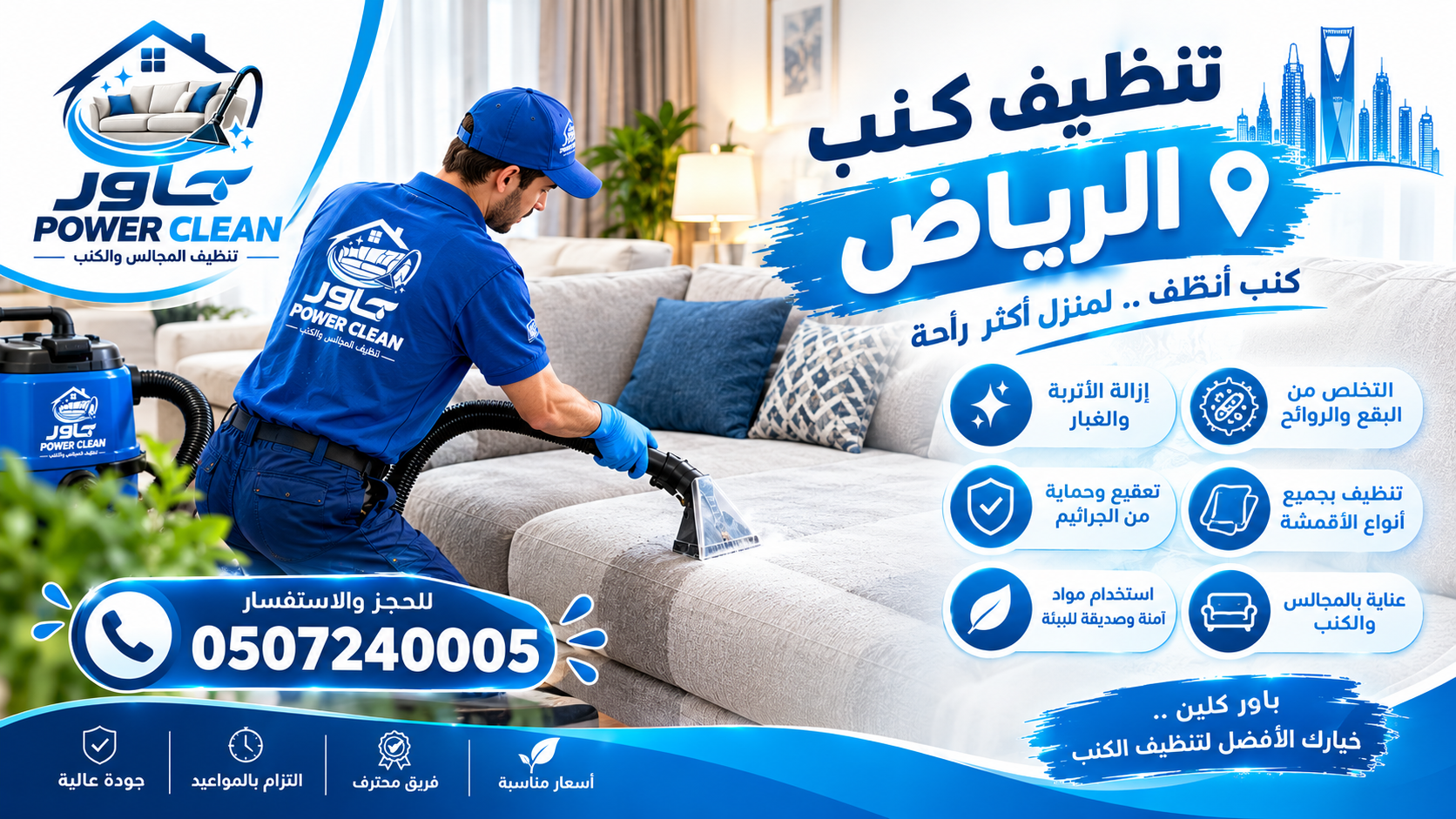 تنظيف كنب الرياض