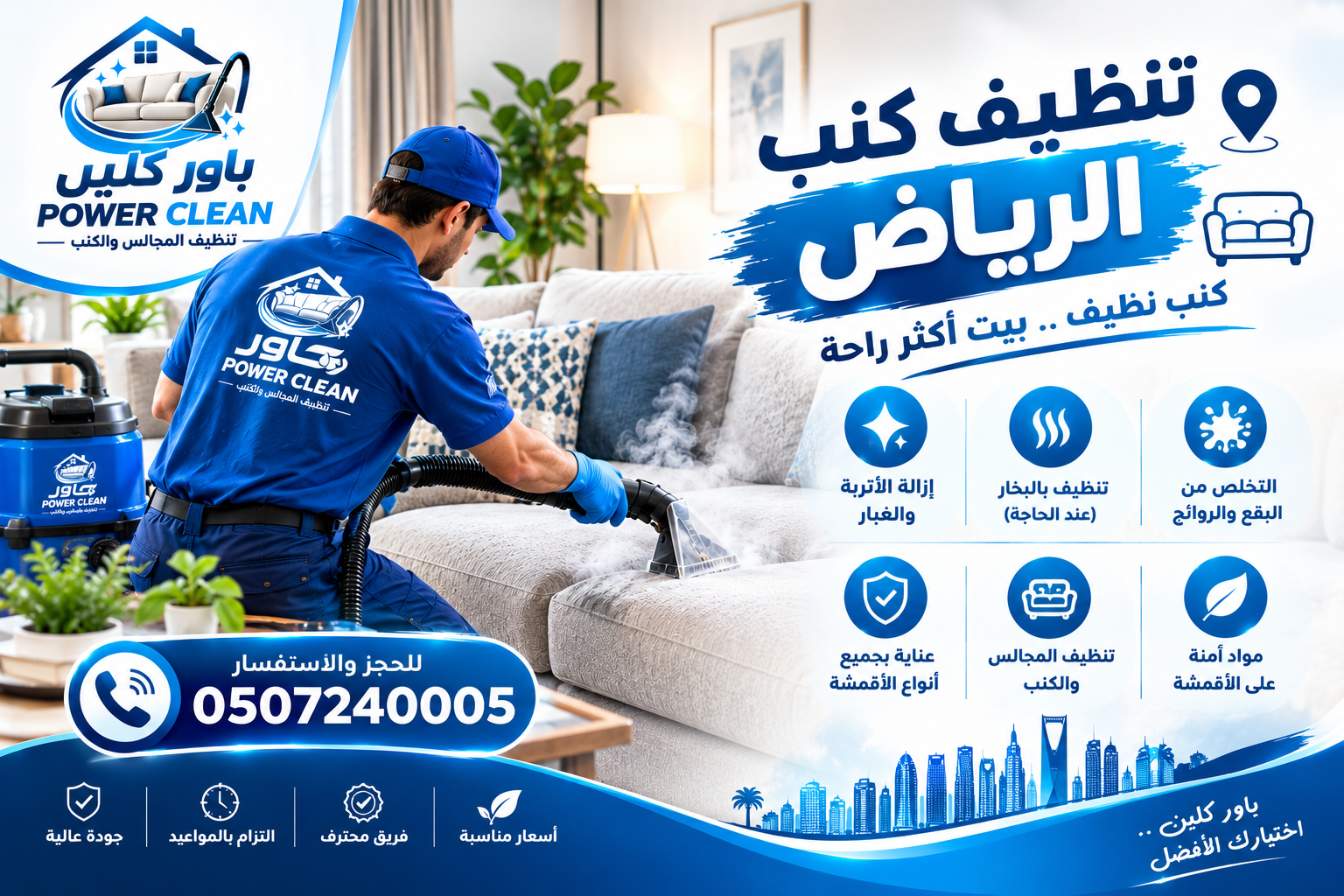 تنظيف كنب الرياض