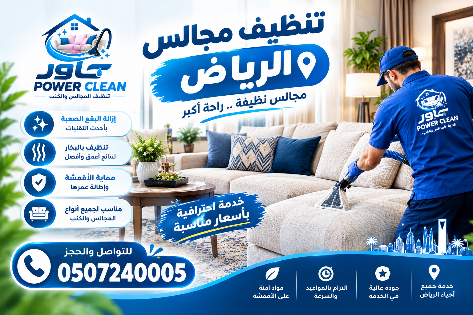 تنظيف مجالس الرياض
