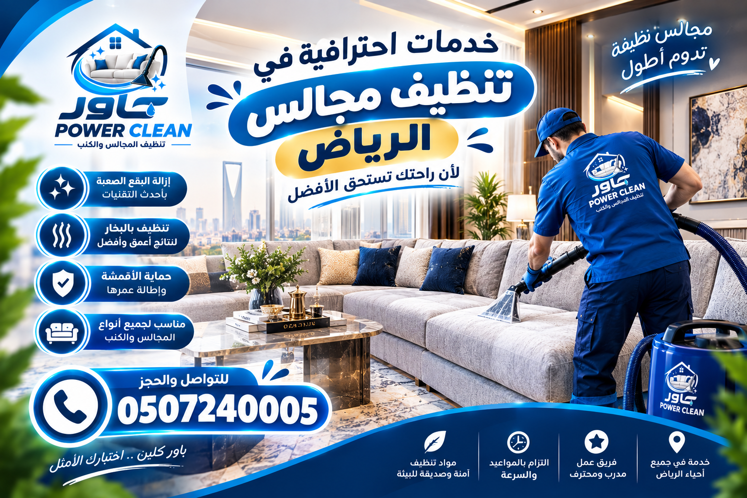 تنظيف مجالس الرياض