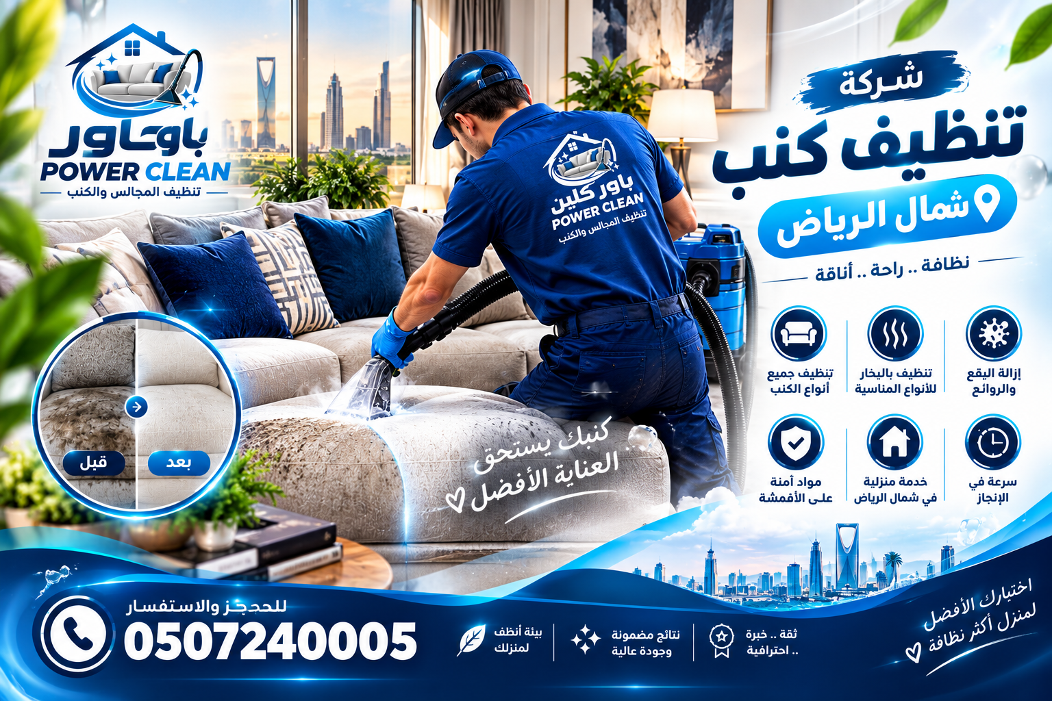 شركة تنظيف كنب شمال الرياض