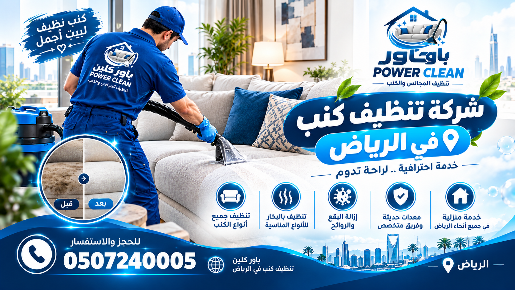 شركة تنظيف كنب في الرياض