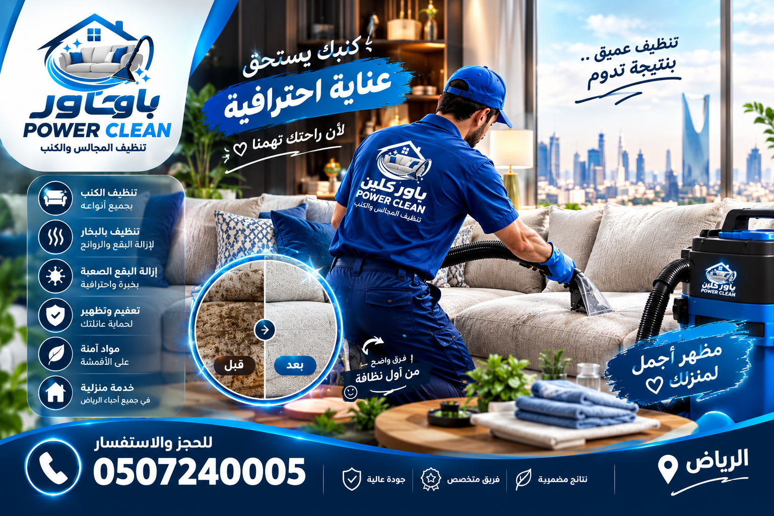 شركة تنظيف كنب في الرياض
