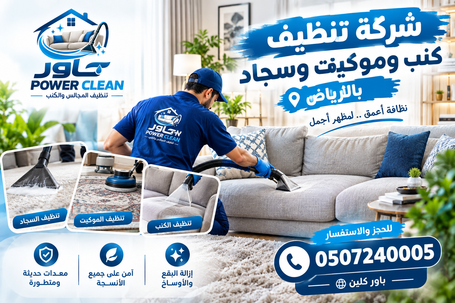 شركة تنظيف كنب شرق الرياض