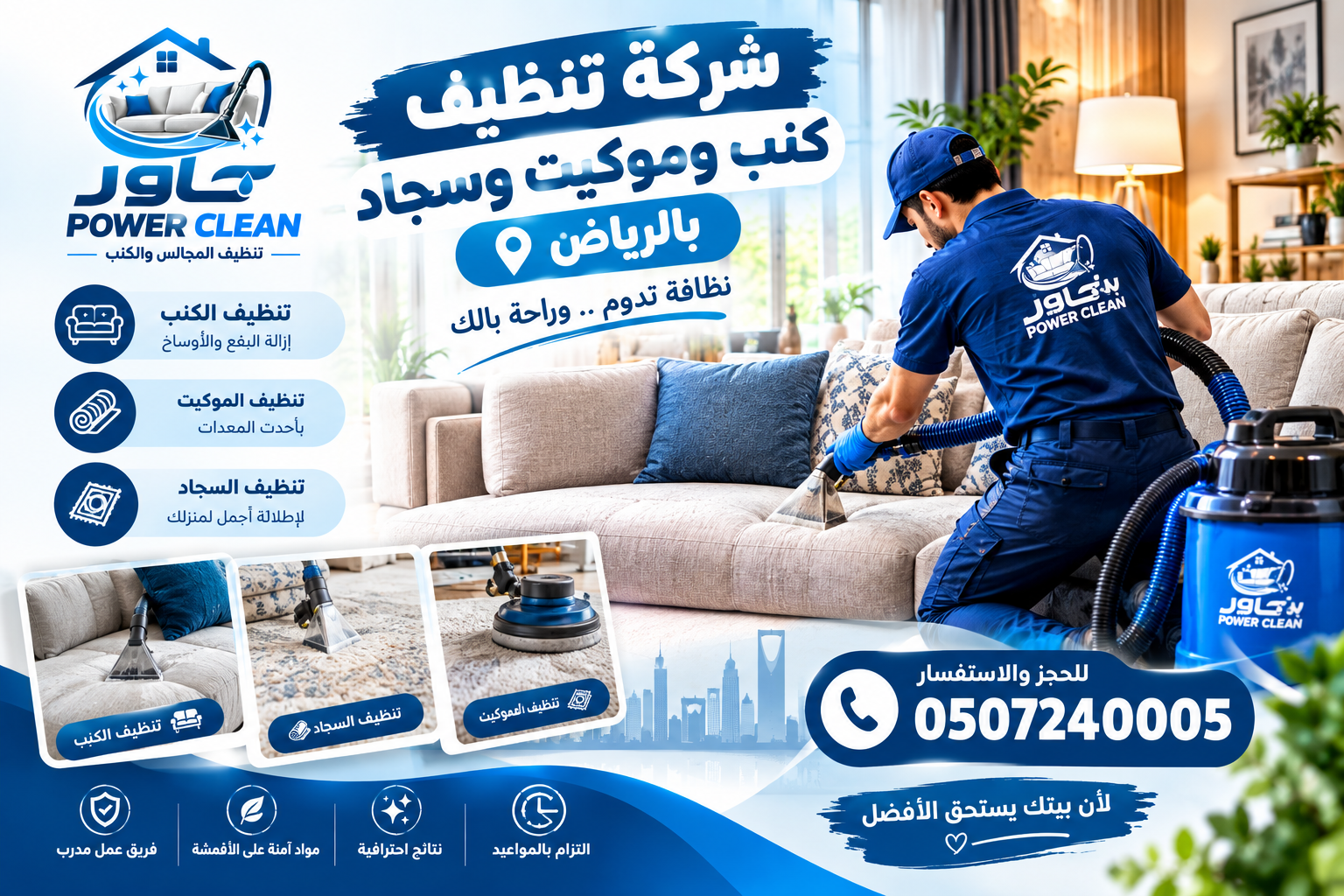 شركة تنظيف كنب وموكيت وسجاد بالرياض