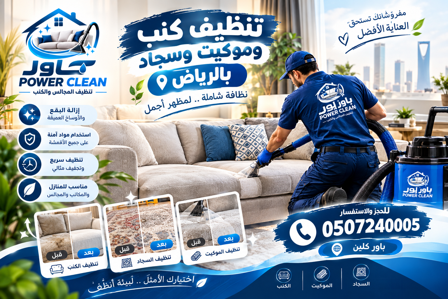 خدمة تنظيف المجالس