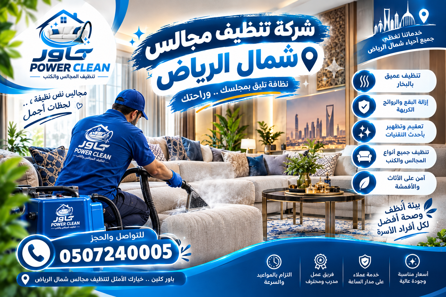 شركة تنظيف مجالس شمال الرياض