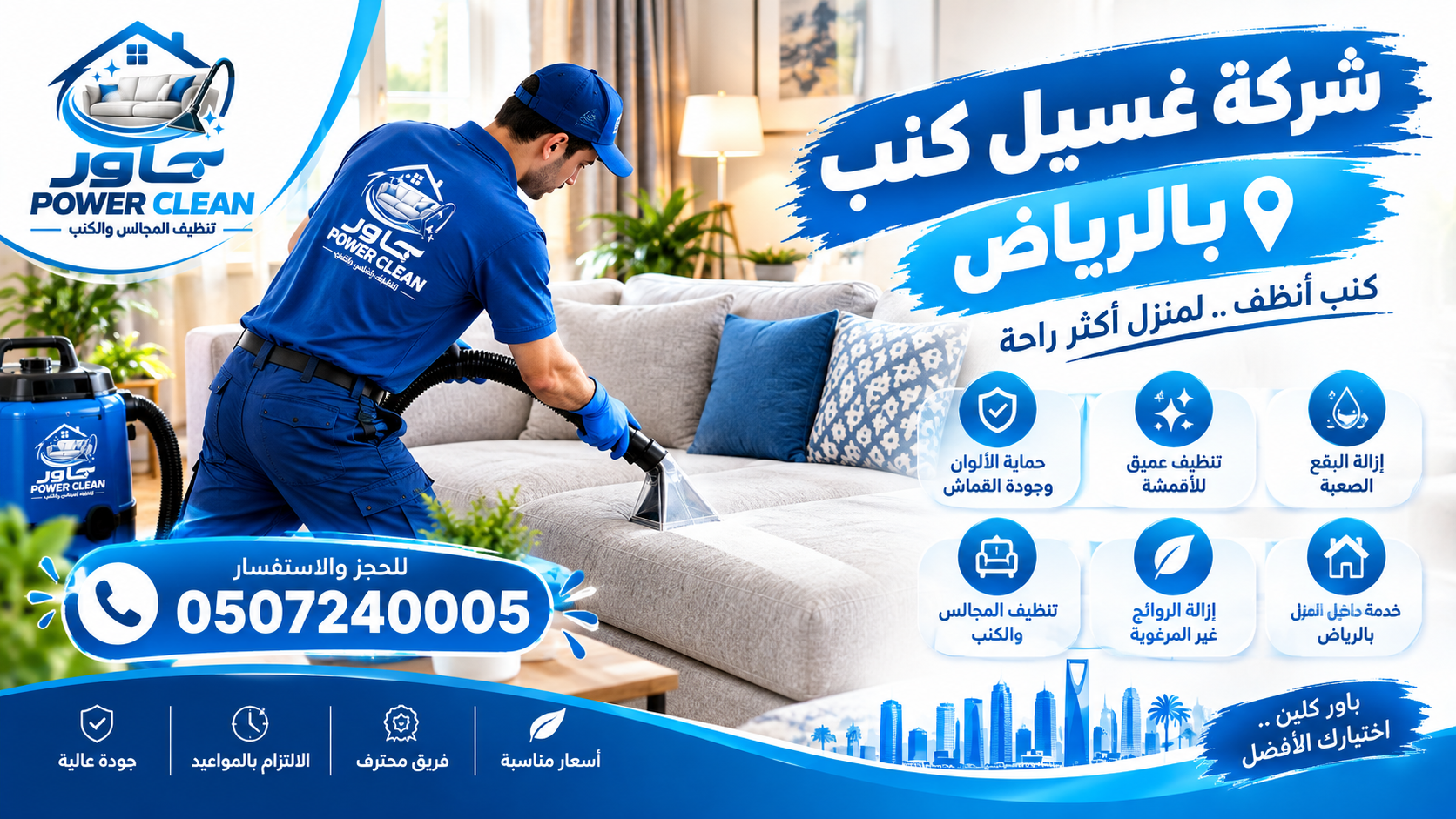 شركة غسيل كنب بالرياض