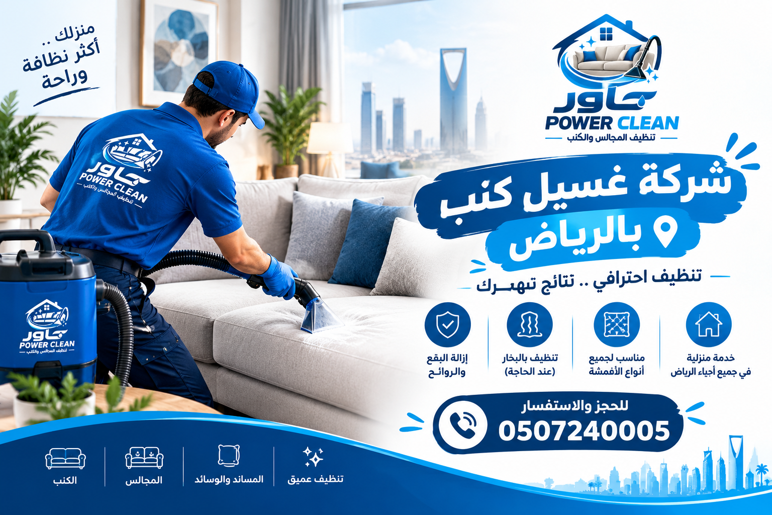 شركة غسيل كنب بالرياض