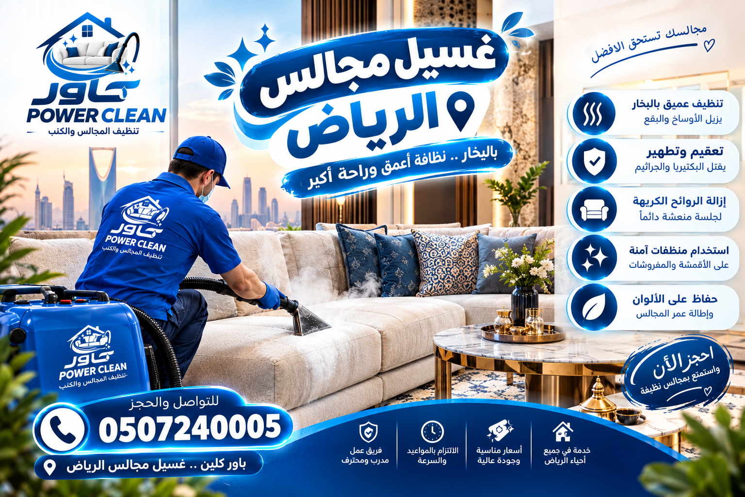 شركة غسيل مجالس الرياض