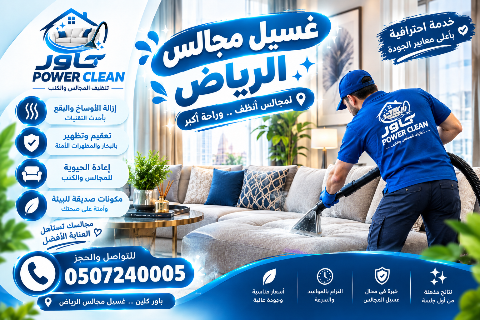 شركة غسيل مجالس الرياض