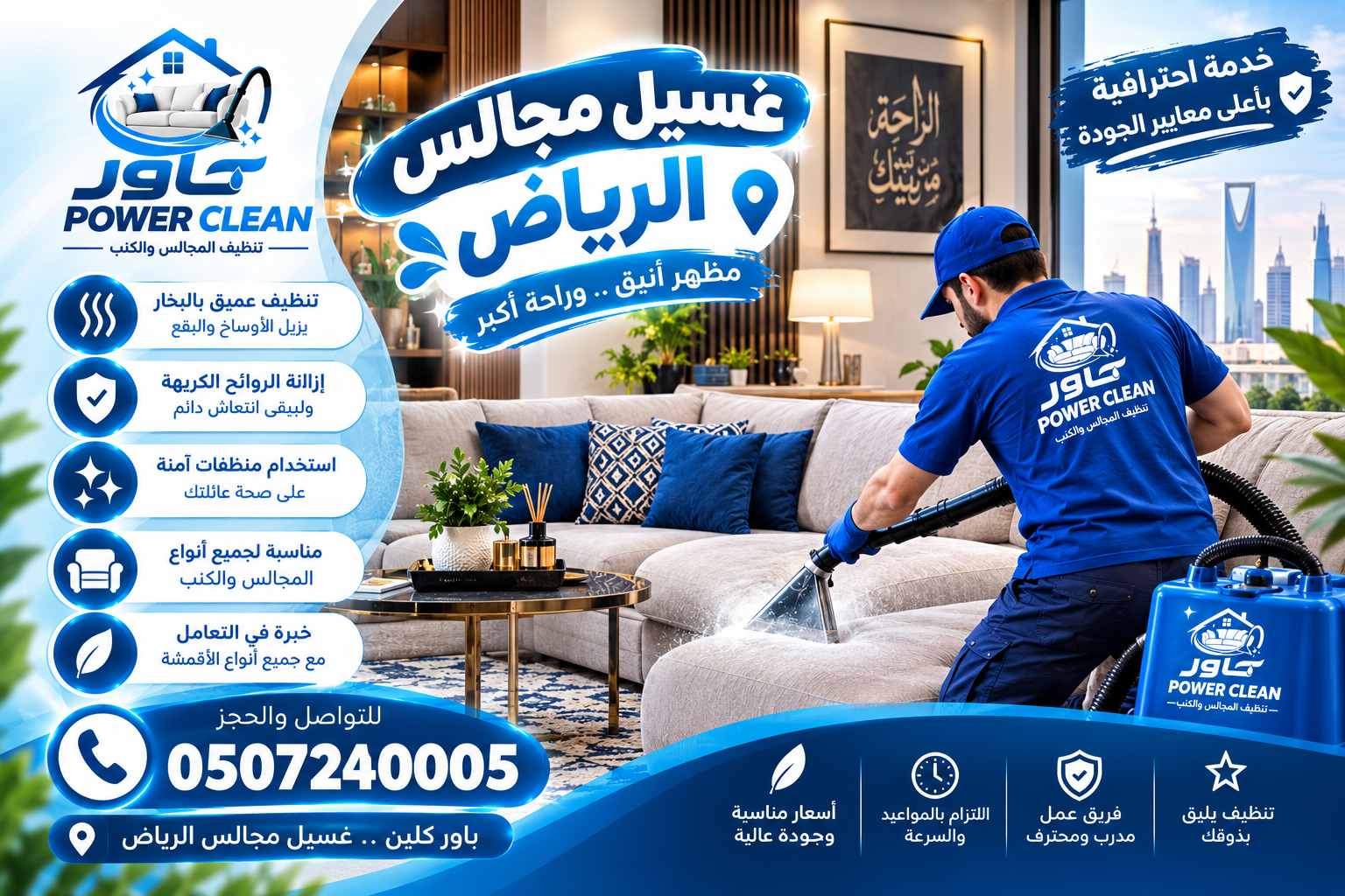 شركة غسيل مجالس الرياض