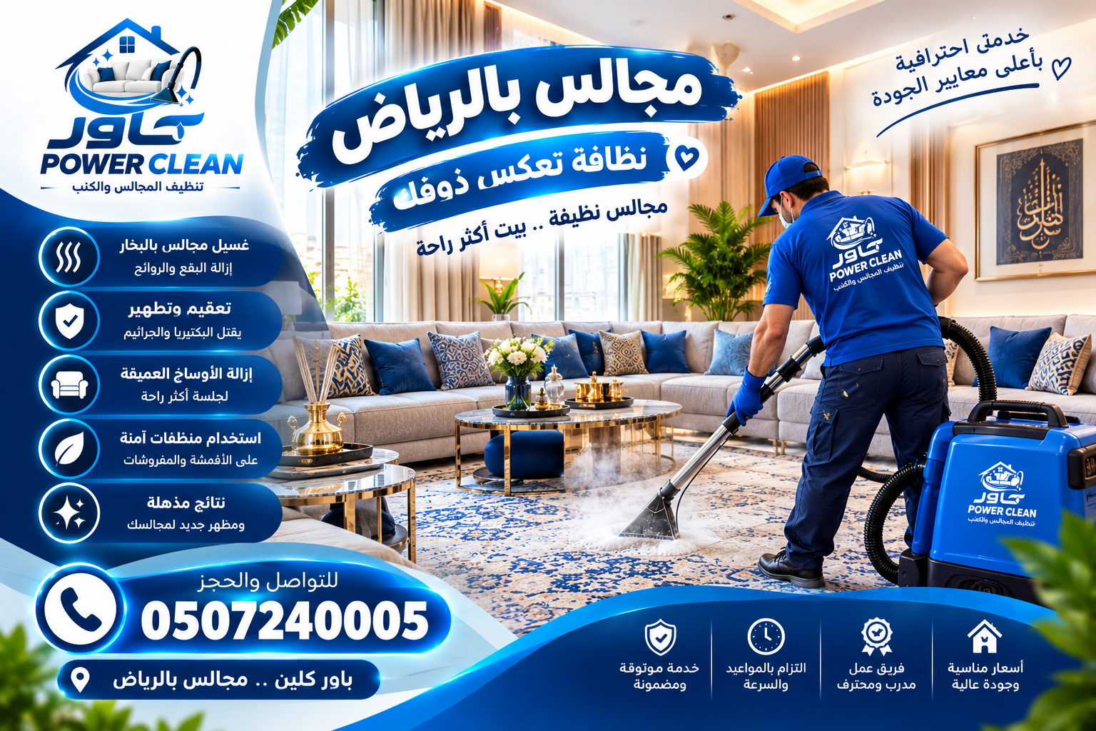 شركة تنظيف مجالس بالبخار بالرياض