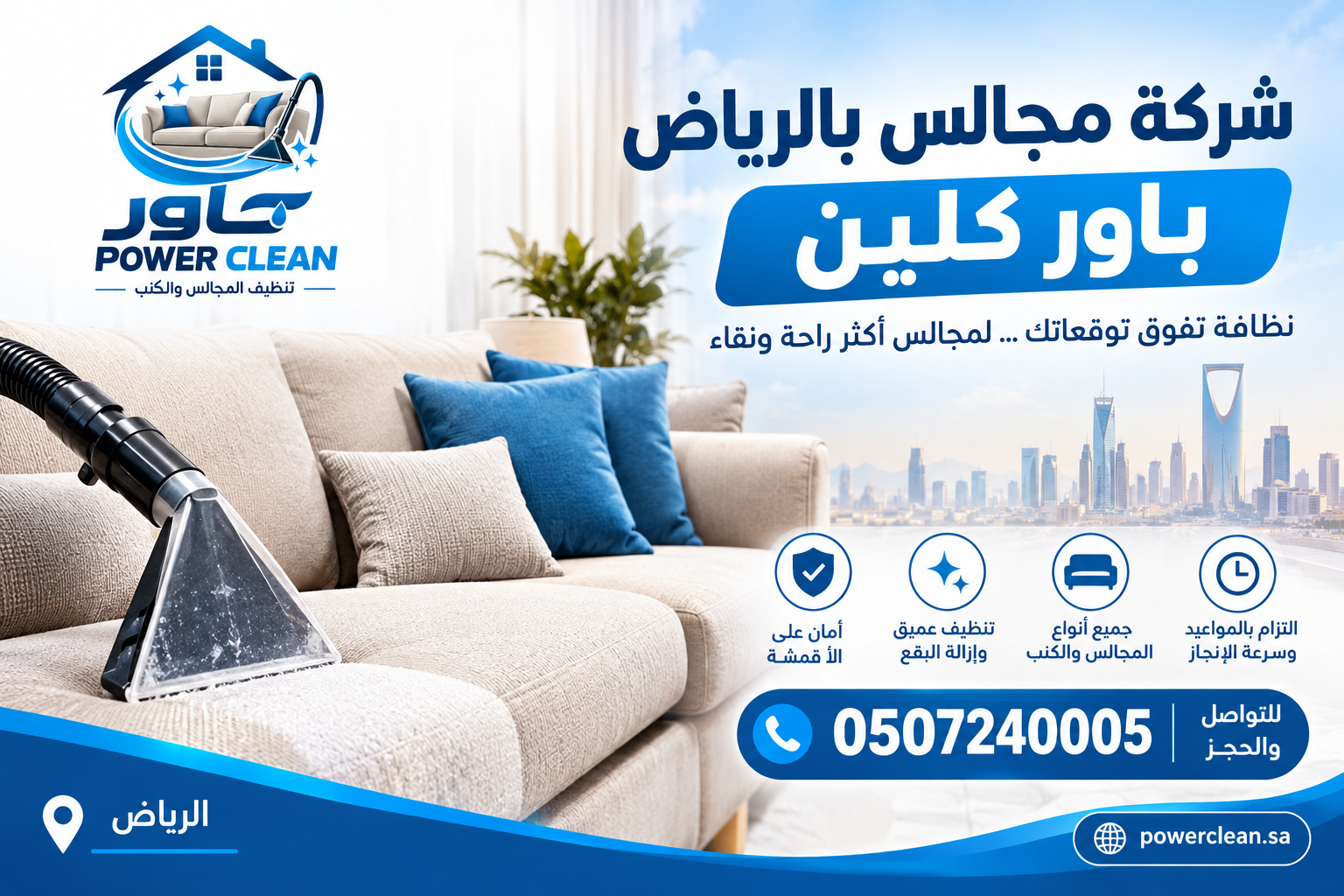 تنظيف مجالس بالرياض