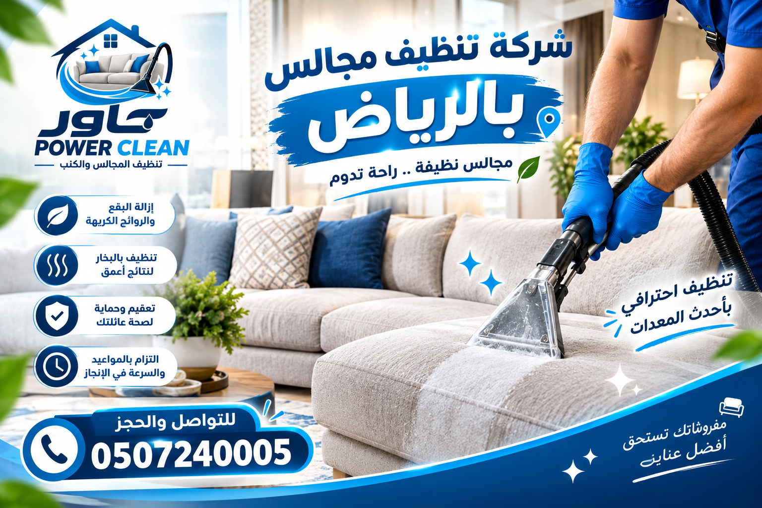 شركة غسيل مجالس بالرياض