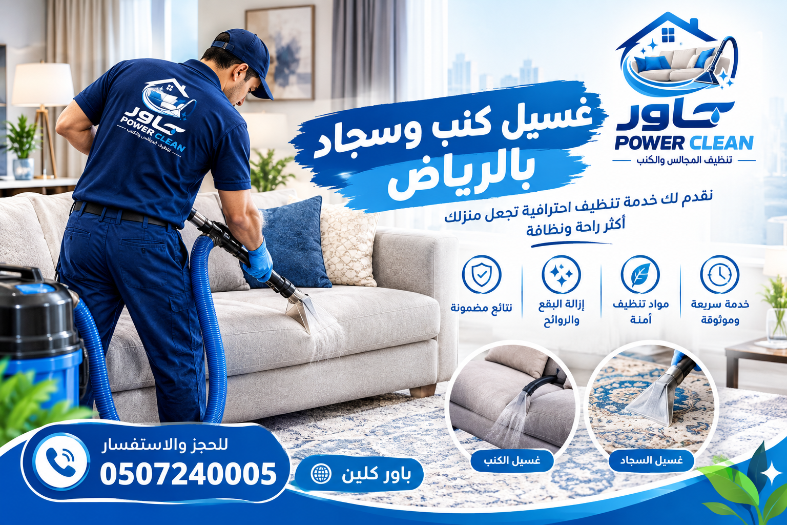 غسيل الكنب بالرياض