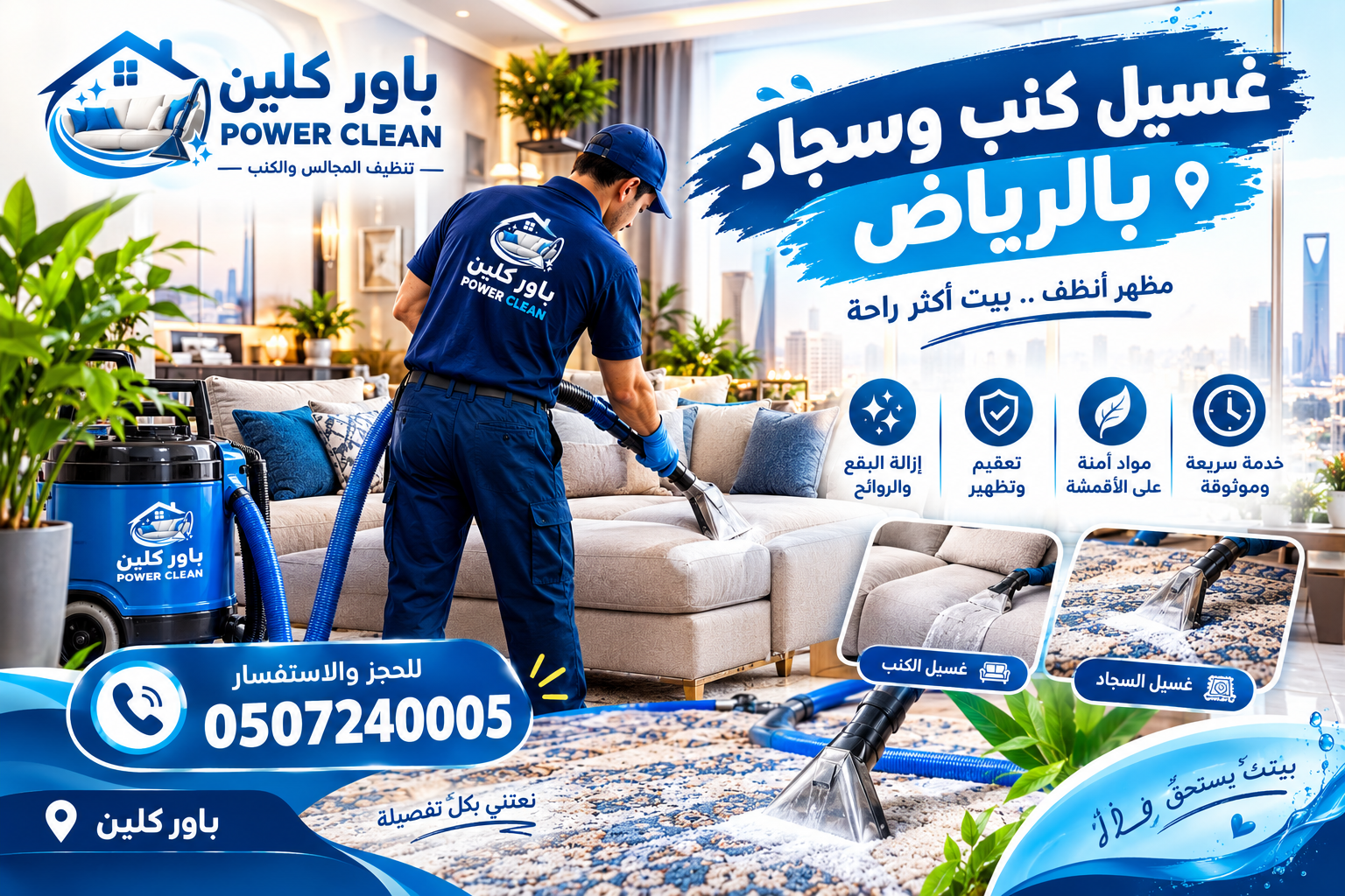 غسيل الكنب بالرياض