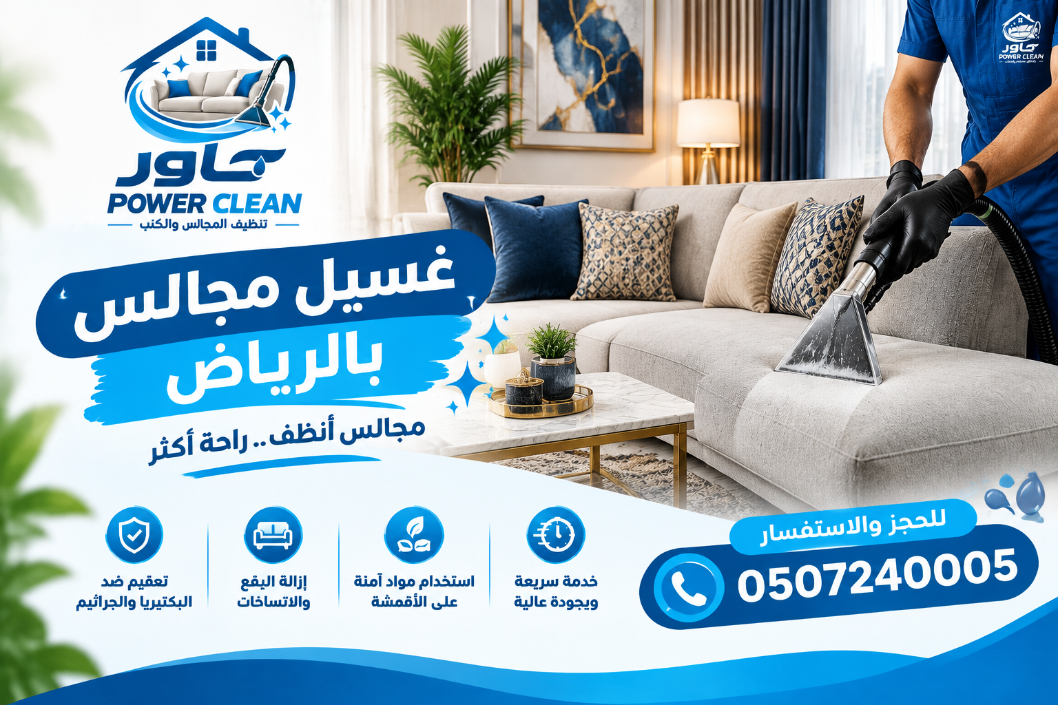 غسيل مجالس بالرياض
