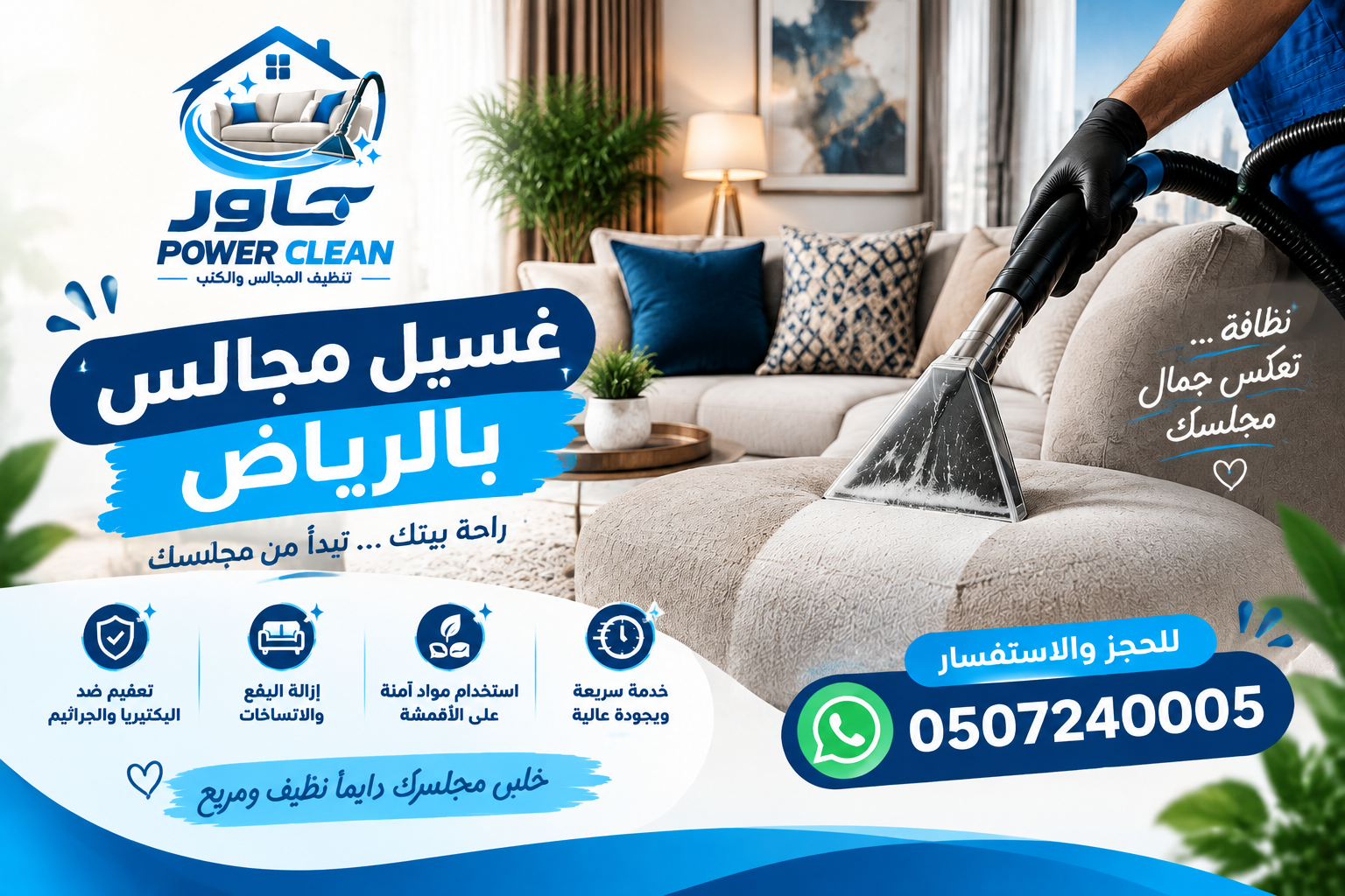 غسيل مجالس بالرياض