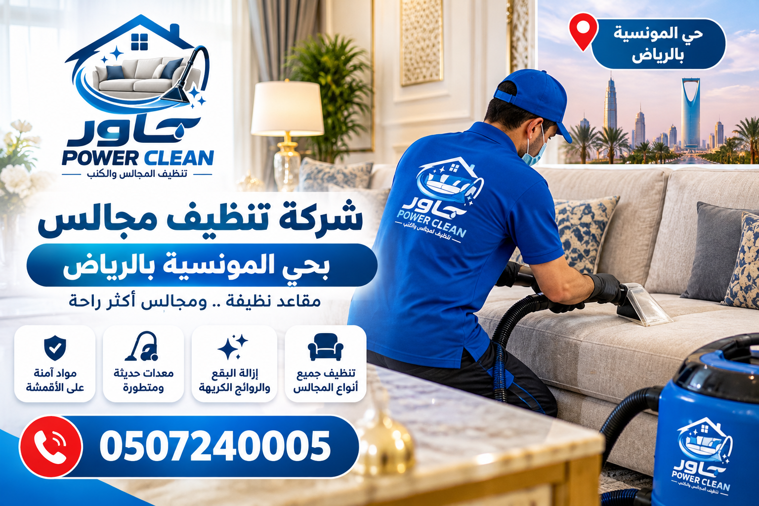 شركة تنظيف مجالس بالرياض بحي المونسية بالرياض