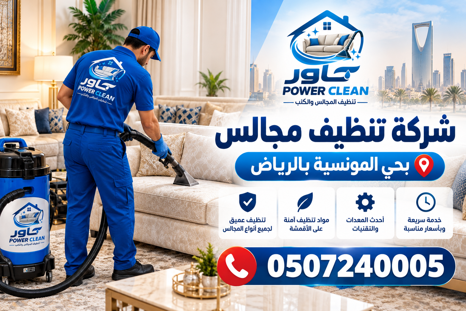 شركة تنظيف مجالس بالرياض بحي المونسية بالرياض