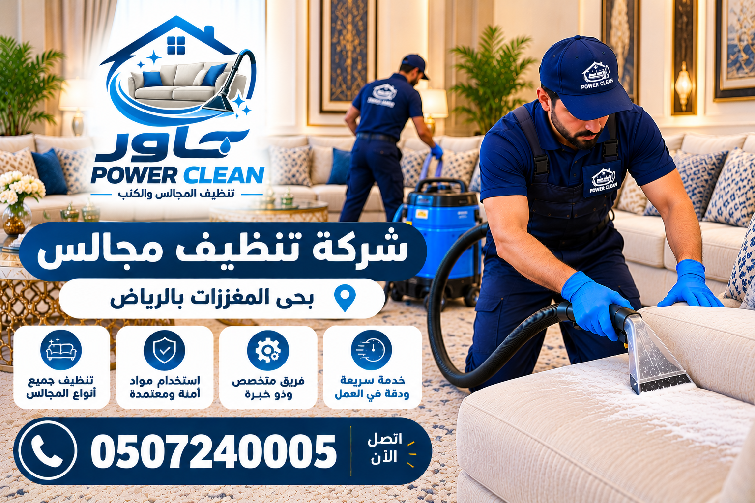 شركة تنظيف مجالس بحى المغرزات بالرياض
