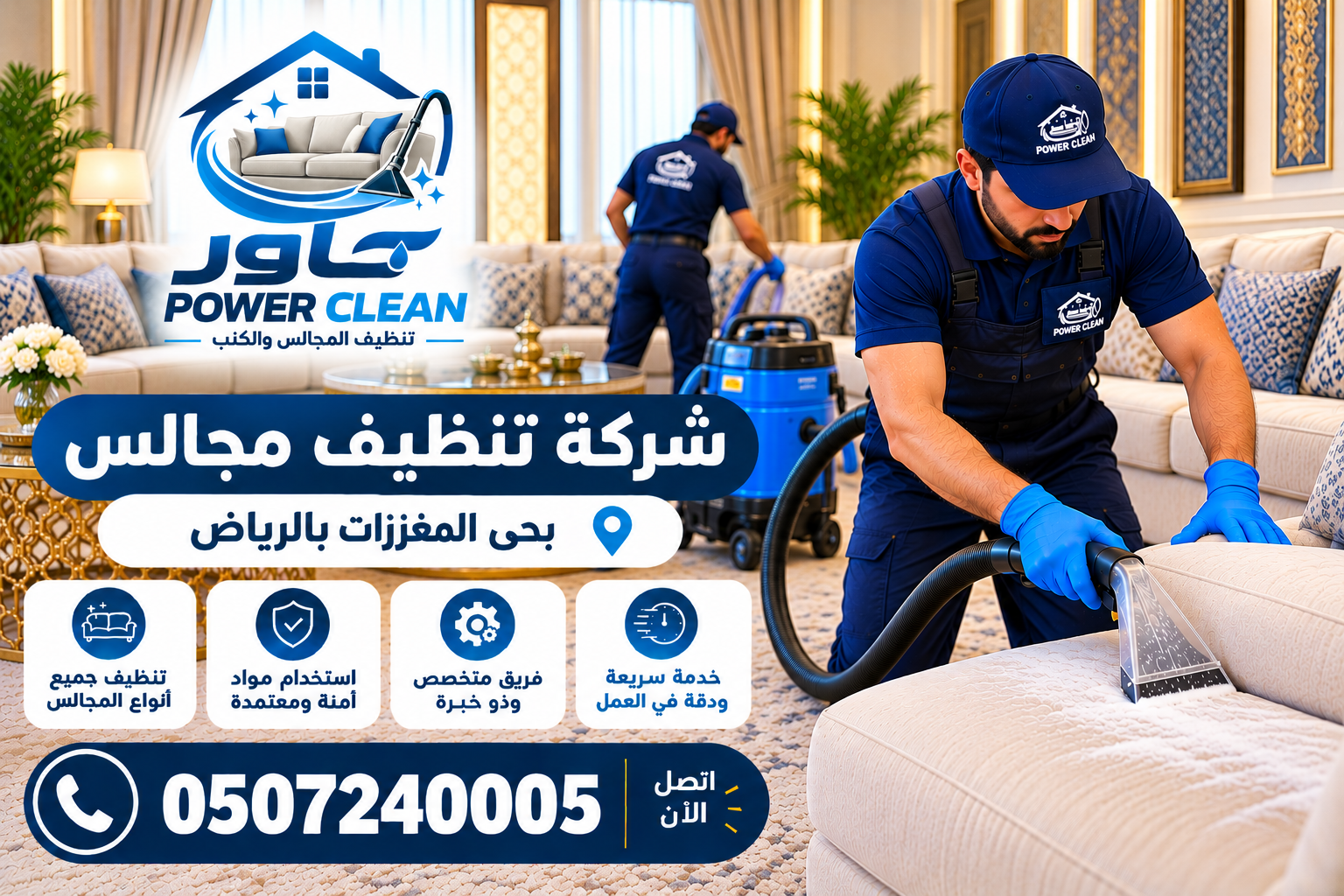 شركة تنظيف مجالس بحى المغرزات بالرياض