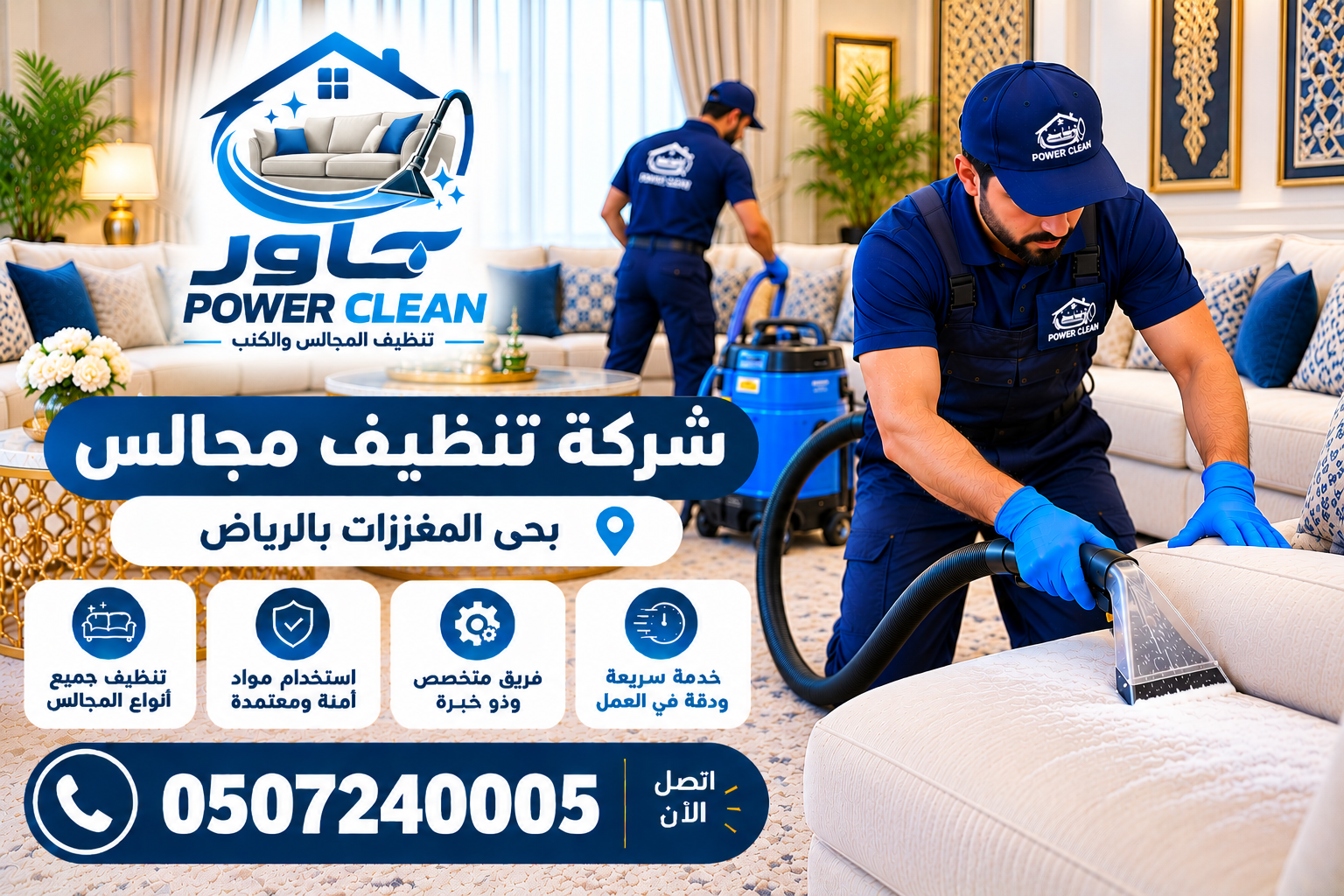 شركة تنظيف مجالس بحى المغرزات بالرياض