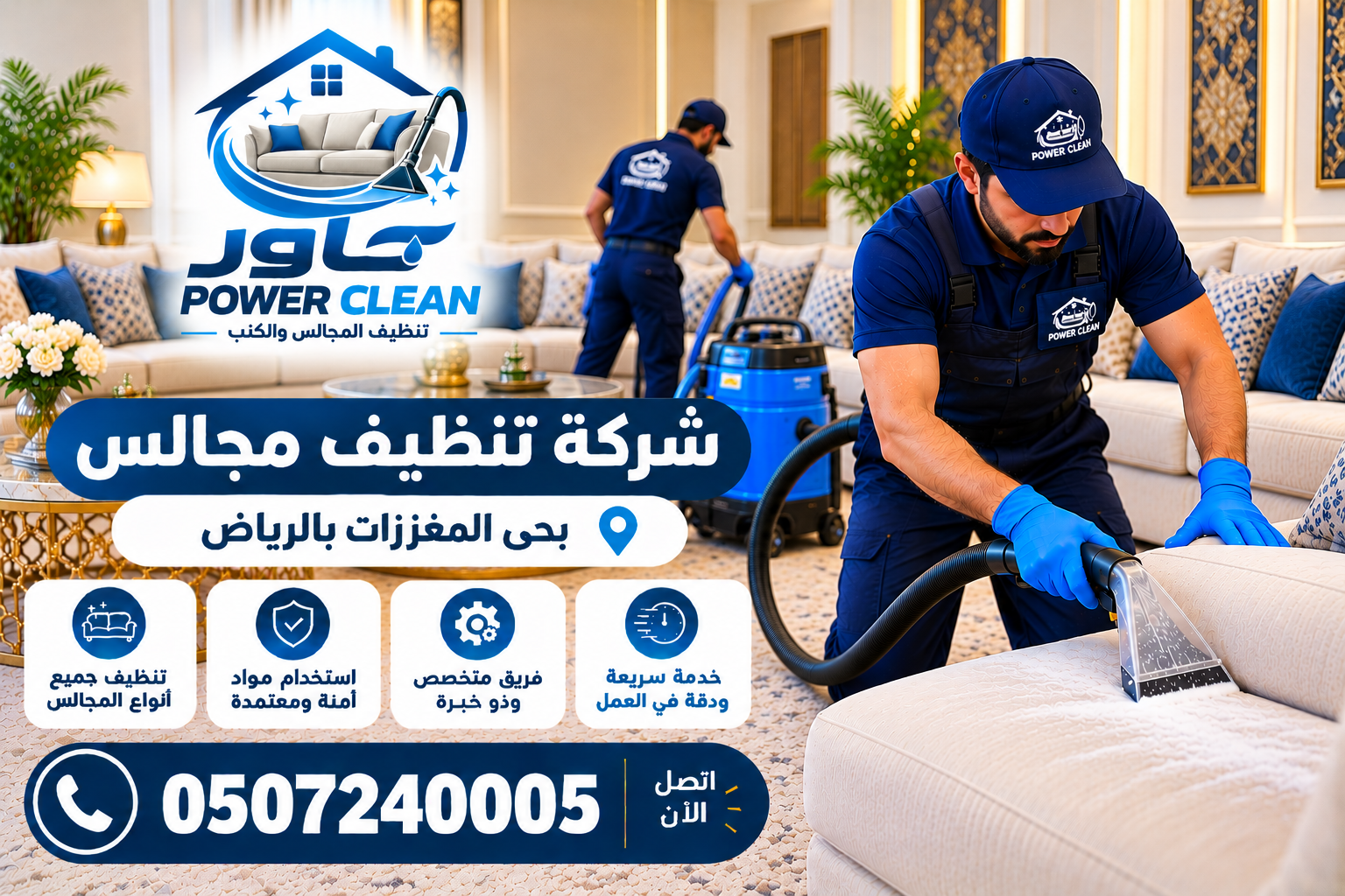 شركة تنظيف مجالس بحى المغرزات بالرياض
