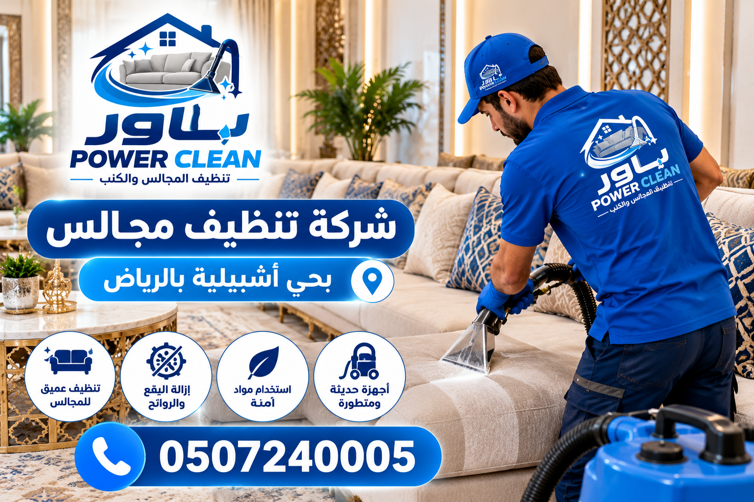 شركة تنظيف مجالس بحي أشبيلية بالراض