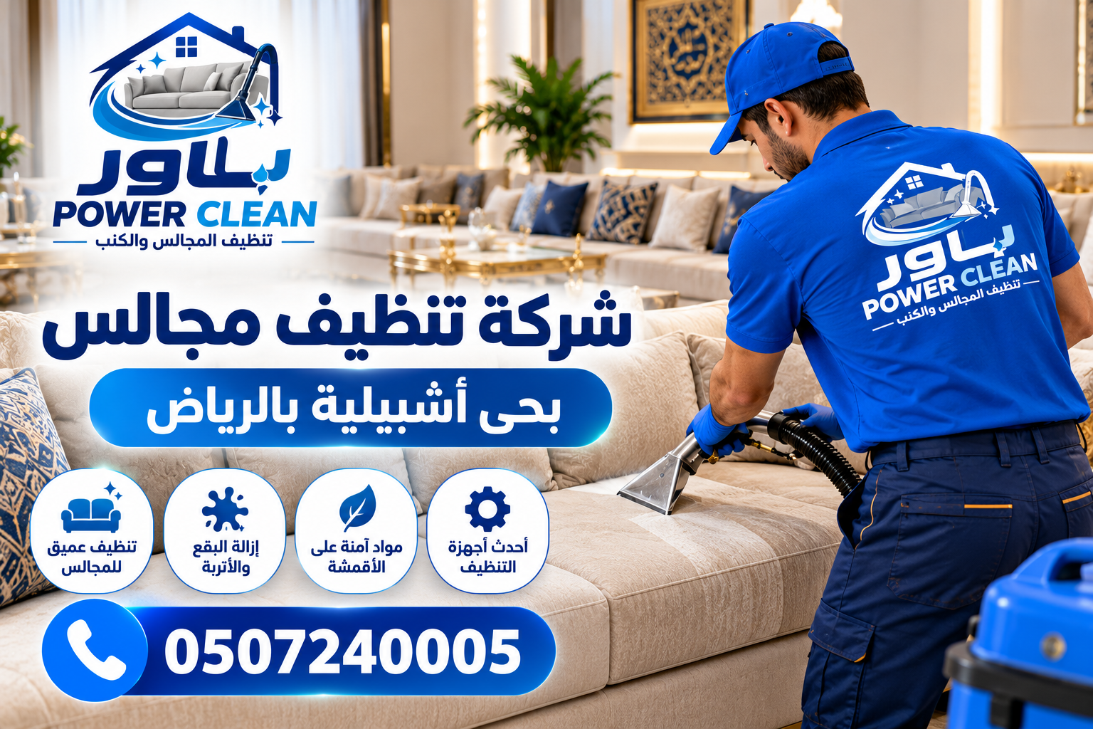 شركة تنظيف مجالس بحي أشبيلية بالراض 