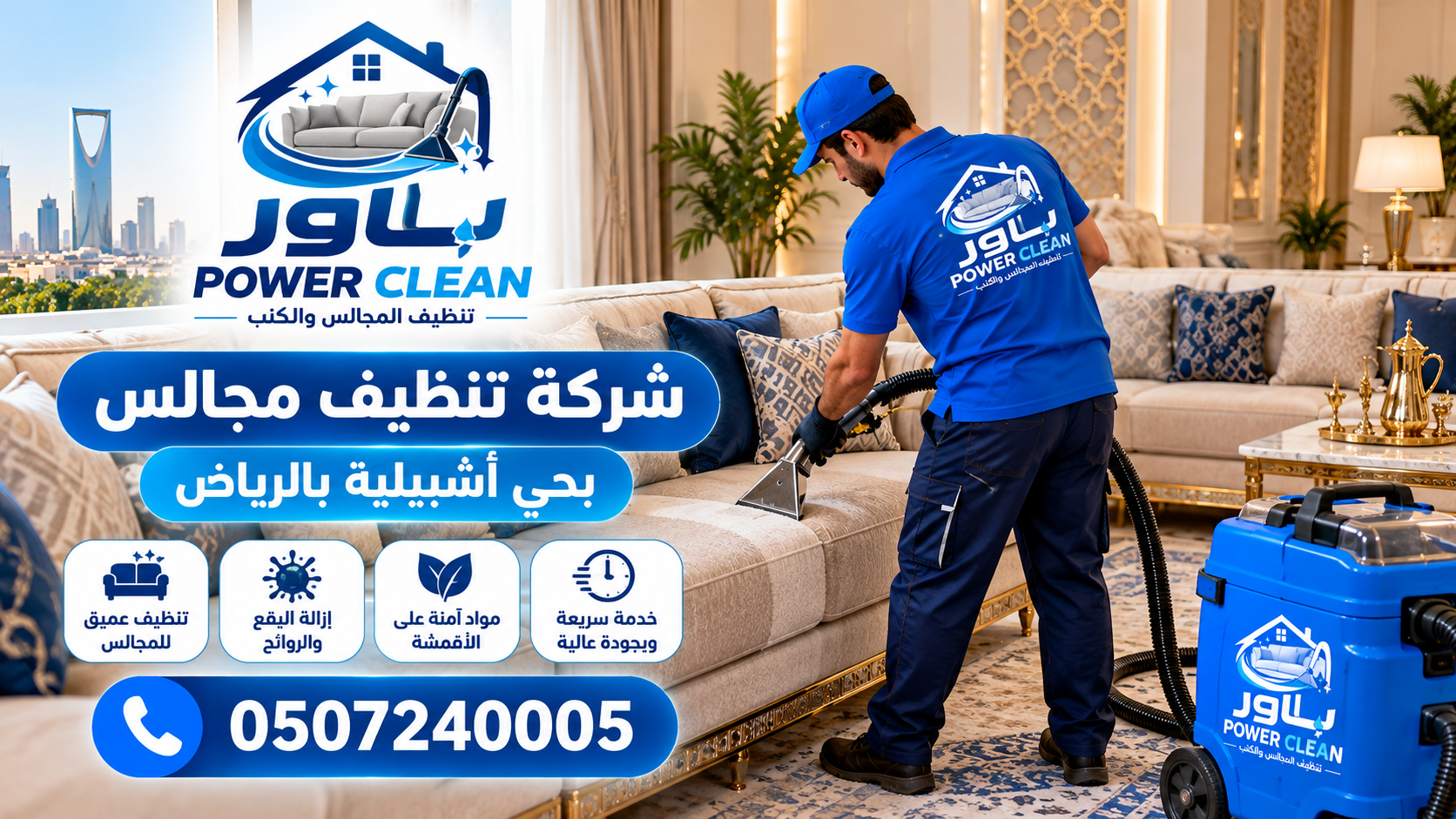 شركة تنظيف مجالس بحي أشبيلية بالراض 
