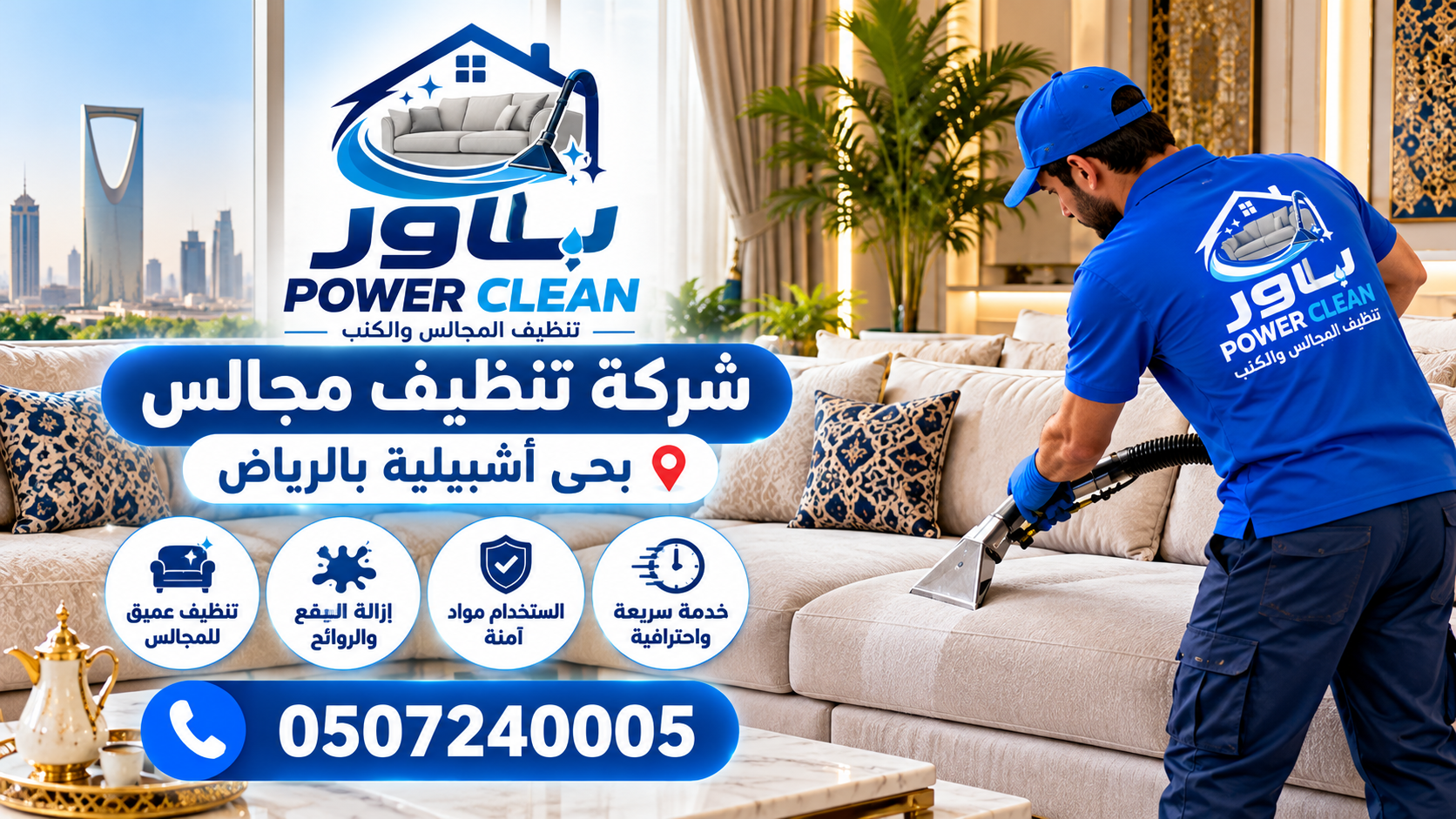 شركة تنظيف مجالس بحي أشبيلية بالراض 