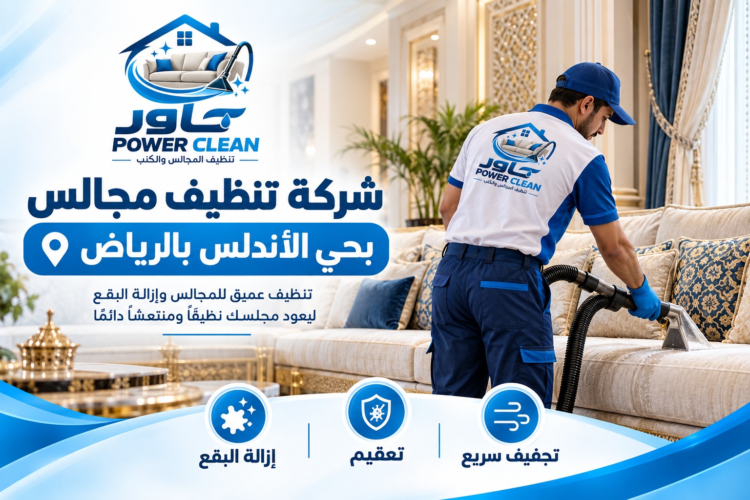 شركة تنظيف مجالس بحي الأندلس بالرياض