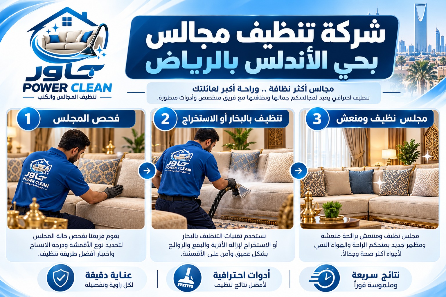 شركة تنظيف مجالس بحي الأندلس بالرياض