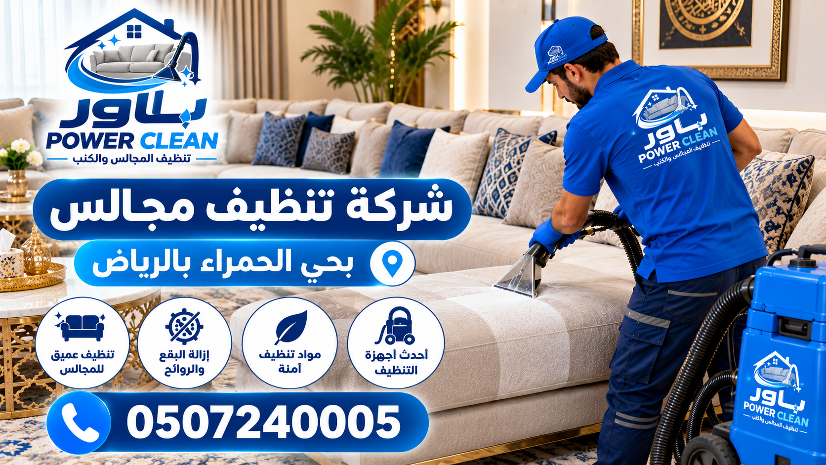 شركة تنظيف مجالس بحي الحمراء بالراض 