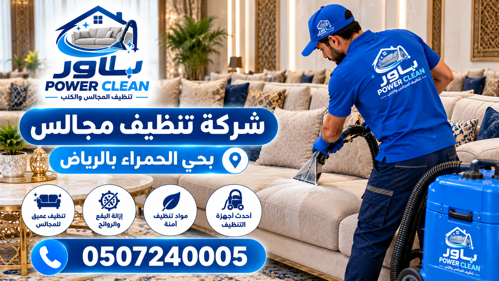 شركة تنظيف مجالس بحي الحمراء بالراض
