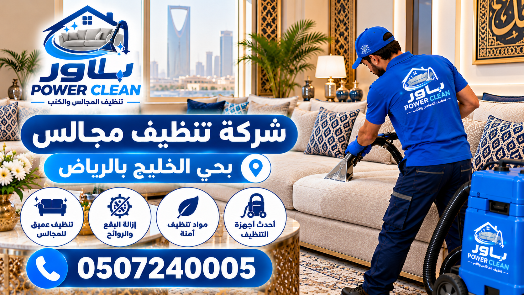 شركة تنظيف مجالس بحي الخليج بالرياض