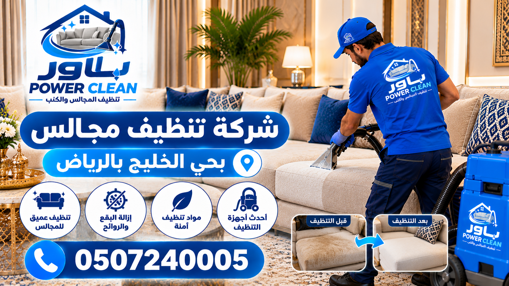شركة تنظيف مجالس بحي الخليج بالرياض