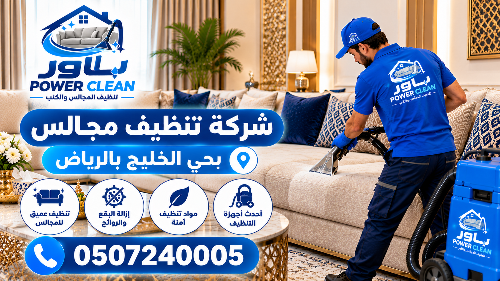 شركة تنظيف مجالس بحي الخليج بالرياض