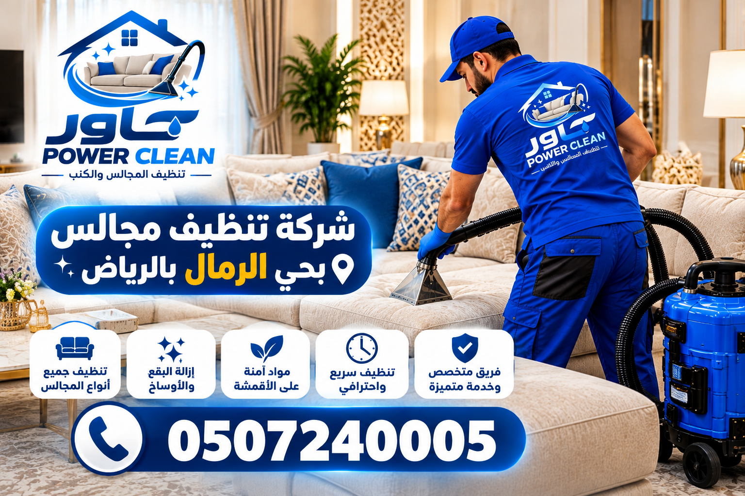 شركة تنظيف مجالس بحي الرمال بالرياض
