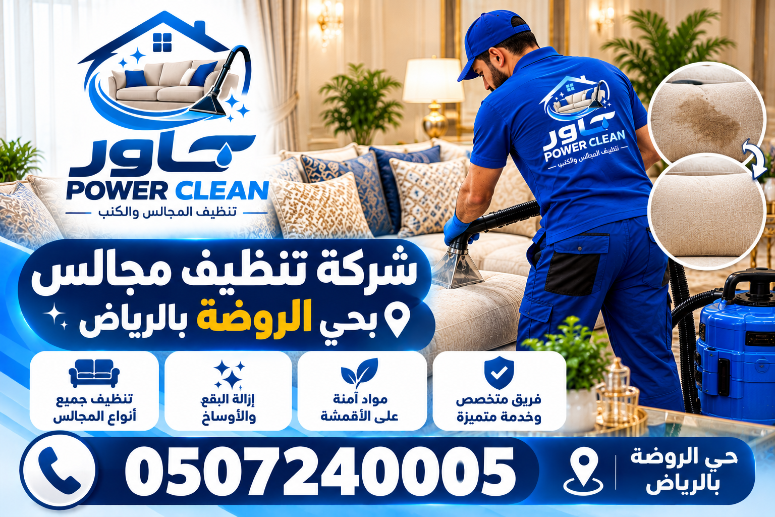 شركة تنظيف مجالس بحي الروضة بالرياض