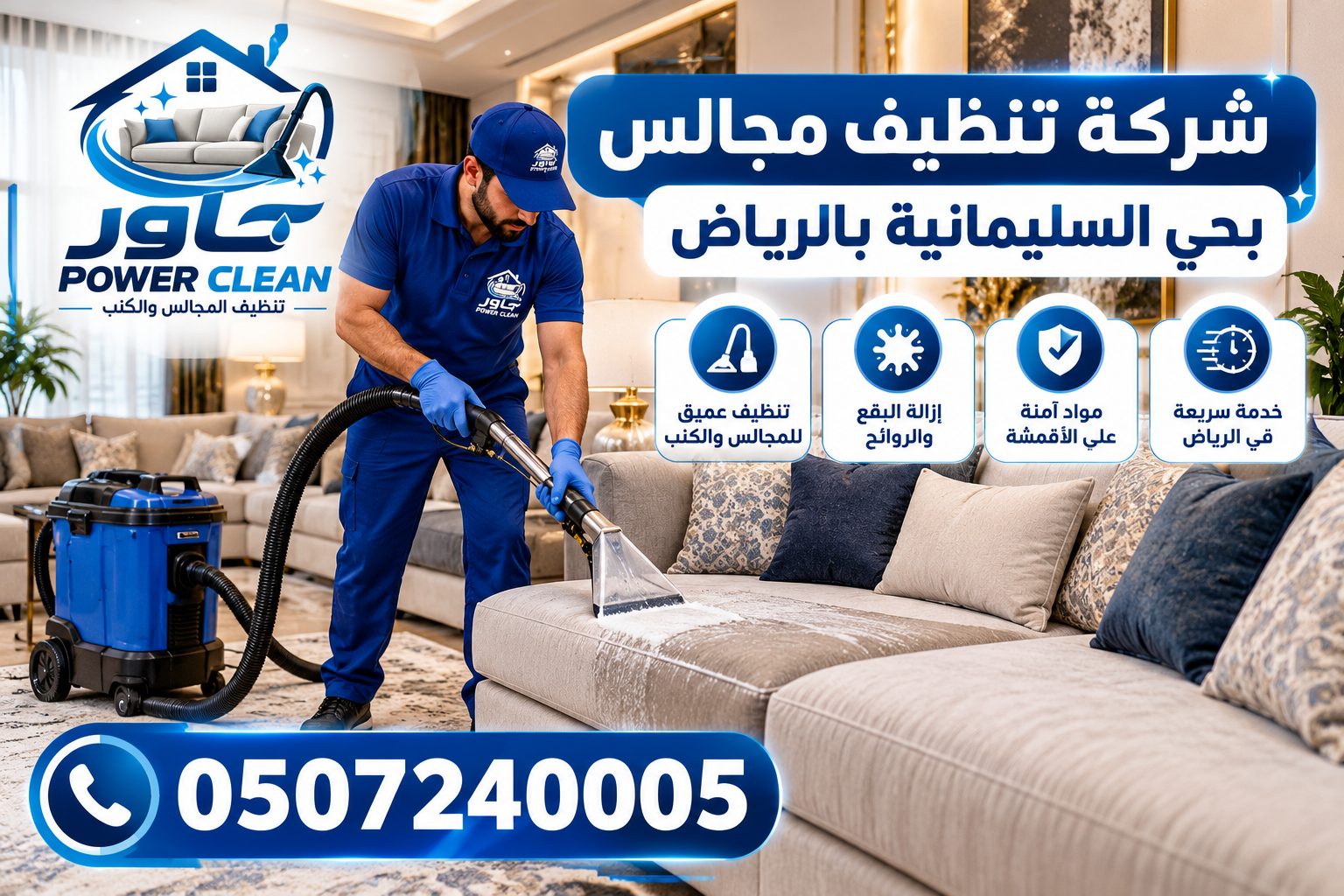 شركة تنظيف مجالس بحي السليمانية بالرياض